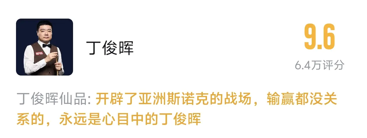 本场焦点战, 年中国公开, 清观看